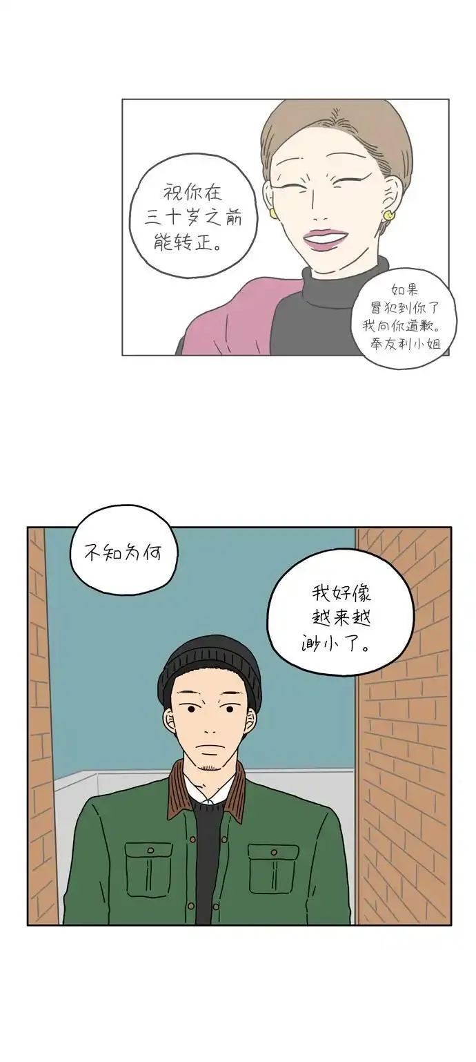 29岁的我们漫画,[第14话] 你好，陌生人30图