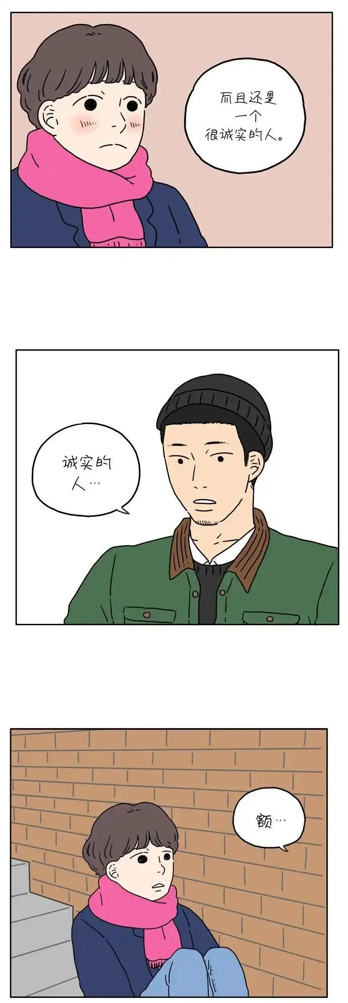 29岁的我们漫画,[第14话] 你好，陌生人36图