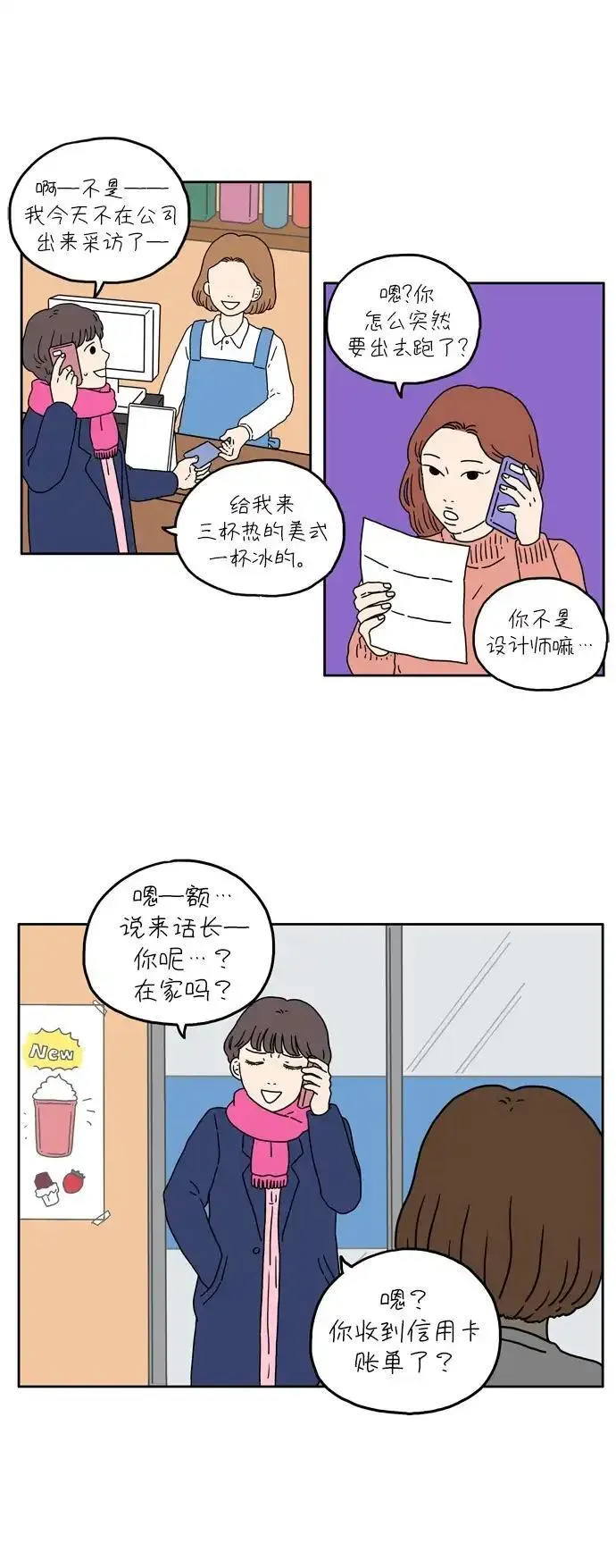 29岁的我们漫画,[第14话] 你好，陌生人56图