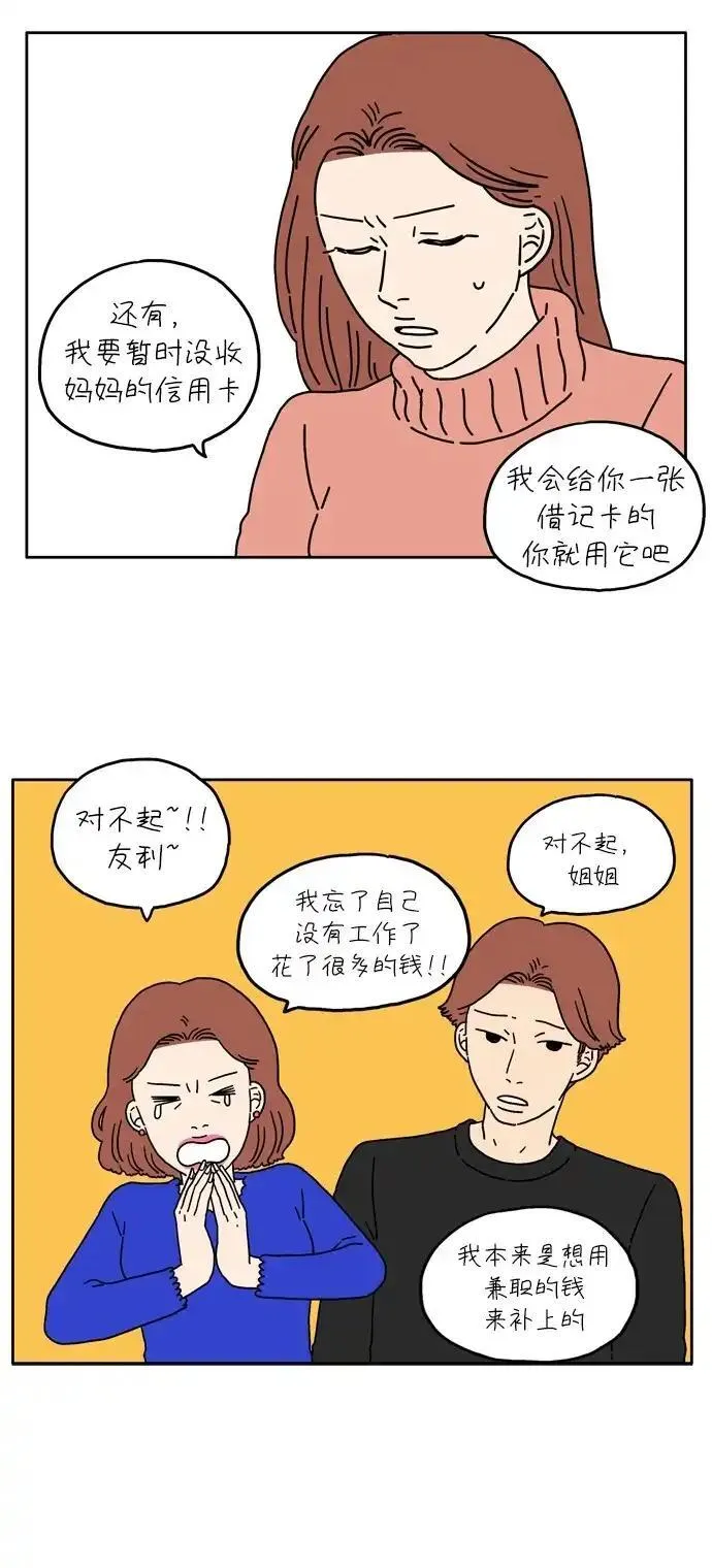 29岁的我们漫画,[第16话] 甜甜苦苦的26图