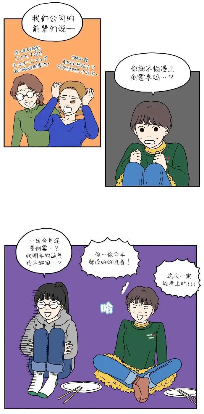 29岁的我们漫画,[第16话] 甜甜苦苦的5图