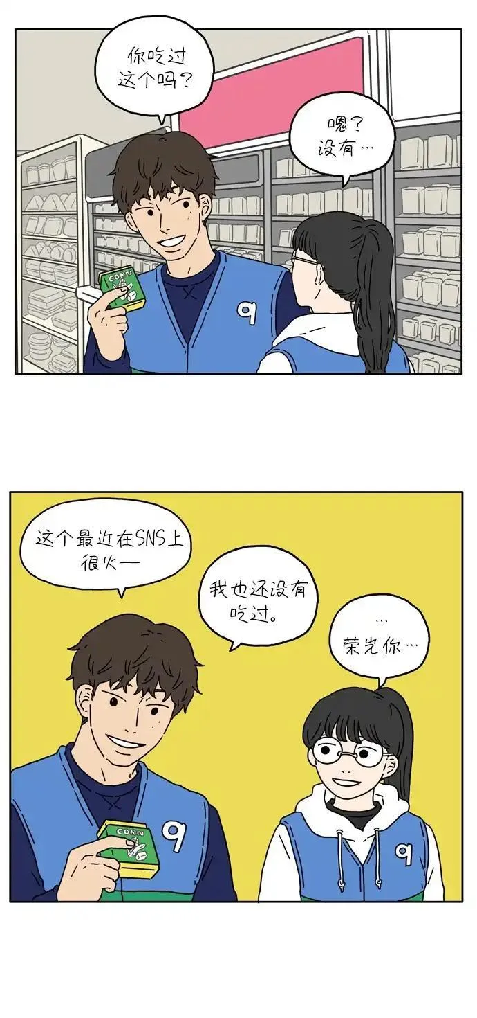 29岁的我们漫画,[第17话] 关于荣光20图