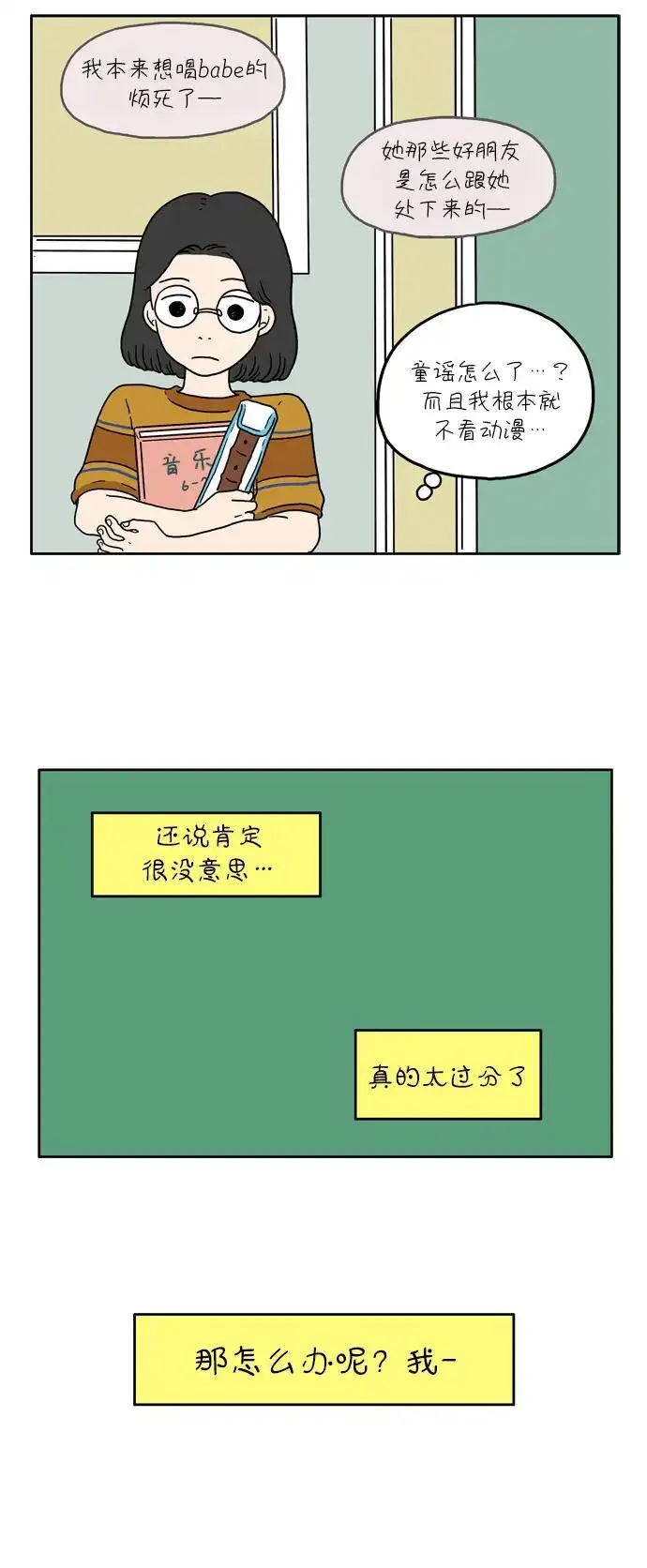 29岁的我们漫画,[第17话] 关于荣光8图