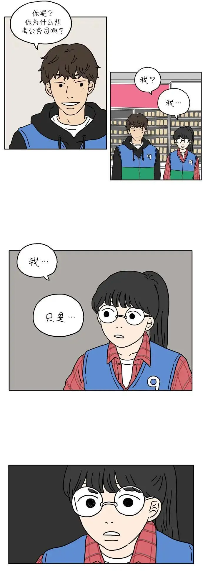 29岁的我们漫画,[第17话] 关于荣光28图