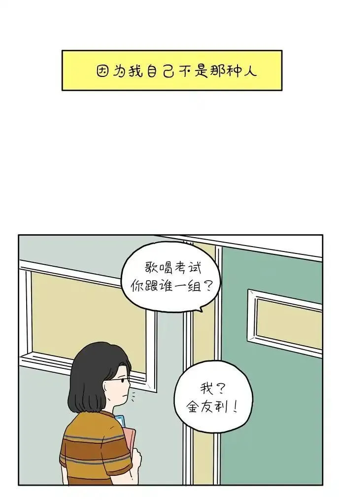 29岁的我们漫画,[第17话] 关于荣光6图