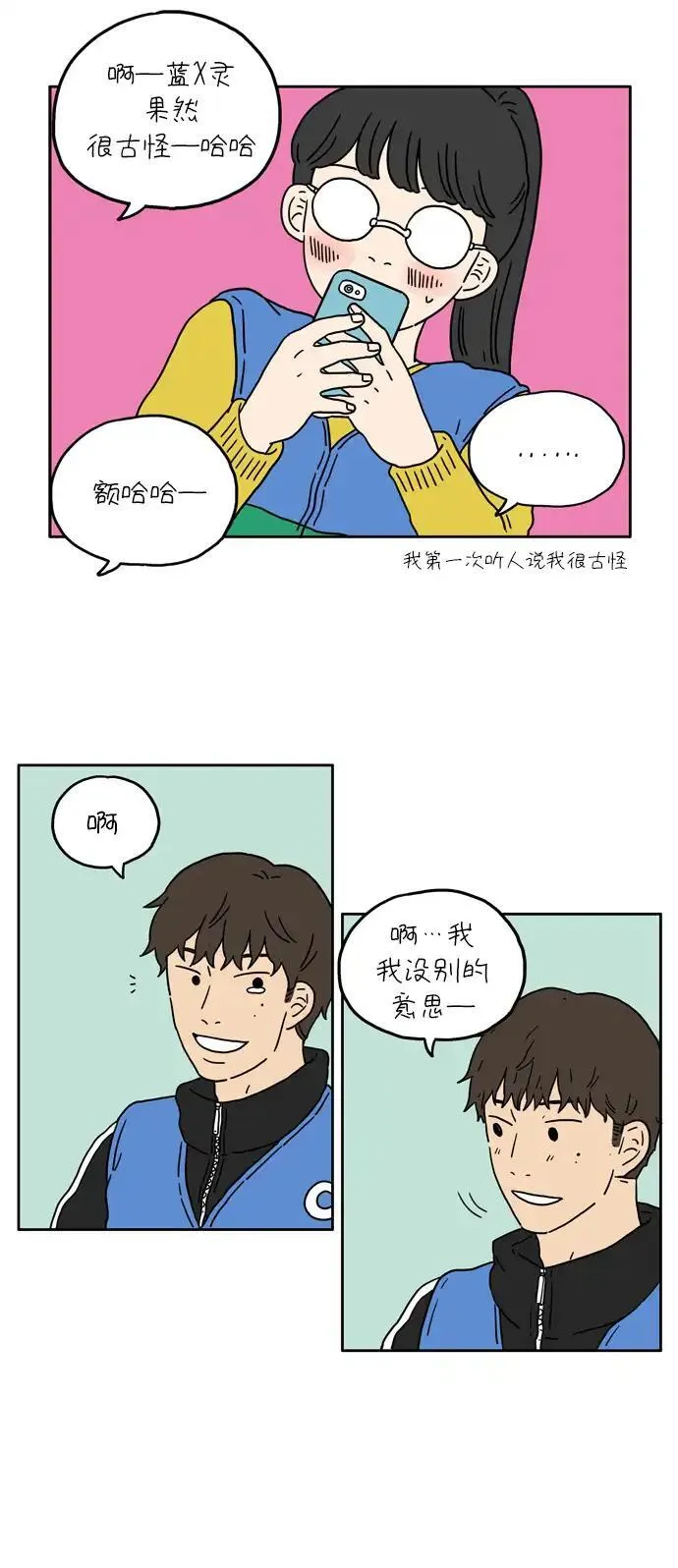 29岁的我们漫画的原版漫画,[第18话] 你的意义34图