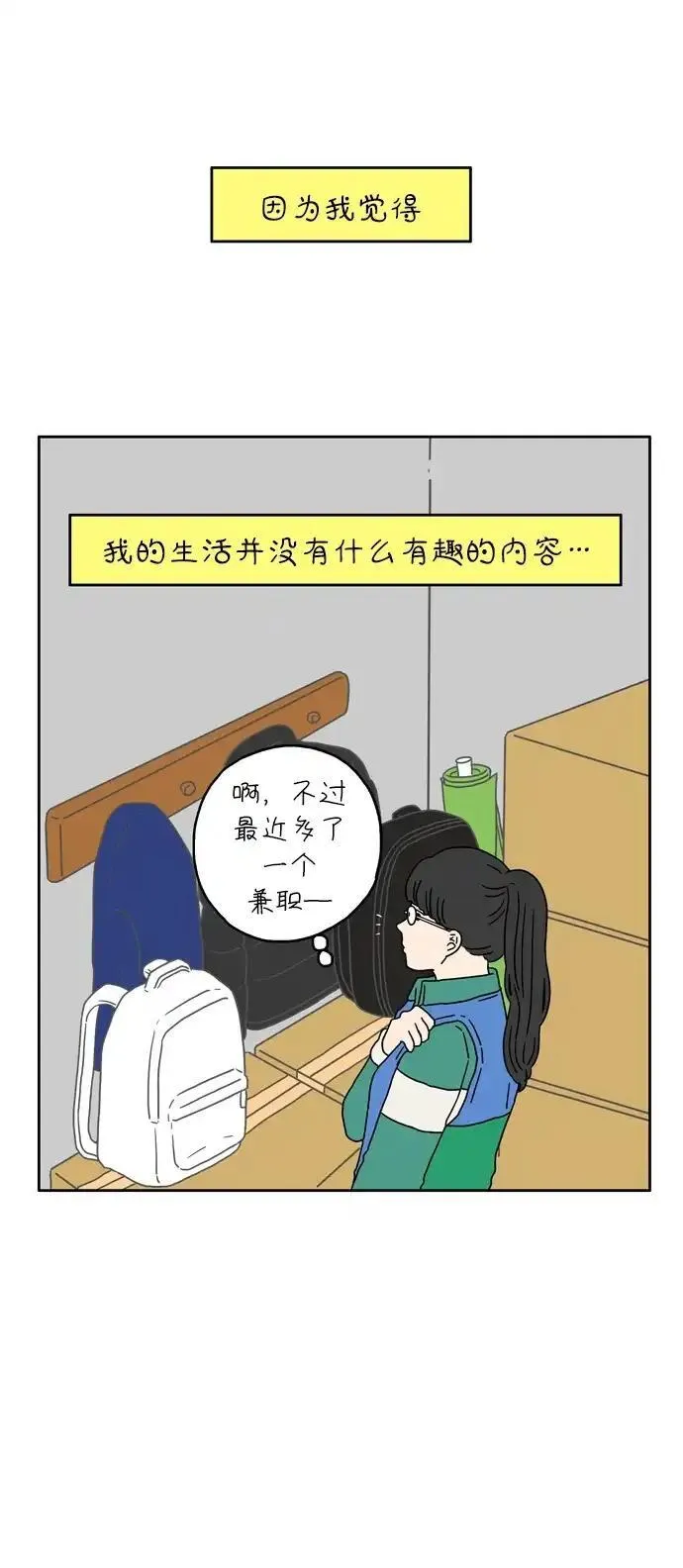 29岁的我们漫画的原版漫画,[第18话] 你的意义9图