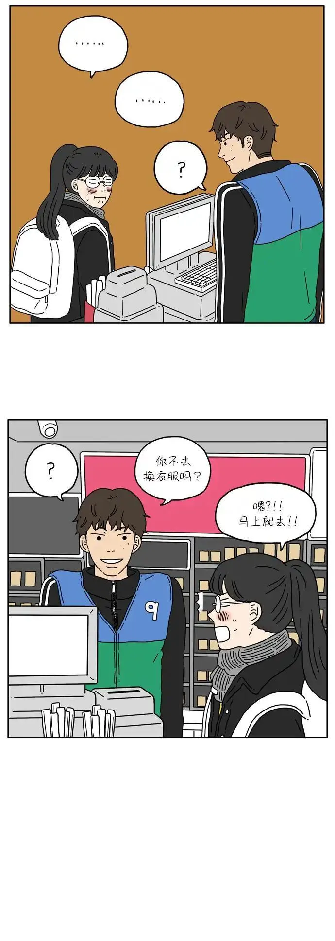 29岁的我们漫画的原版漫画,[第18话] 你的意义29图