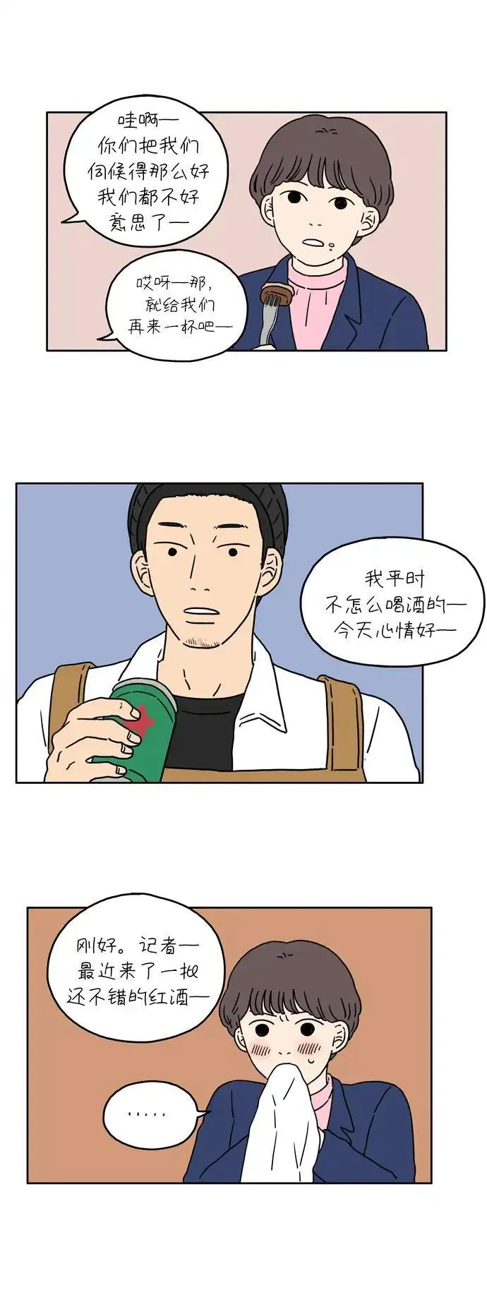 29岁的我们漫画 免费 下拉漫画,[第19话] 突然有一天（上）29图