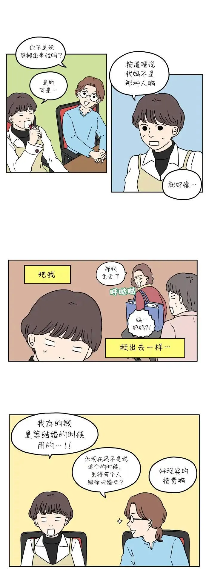 29岁的我们漫画 免费 下拉漫画,[第19话] 突然有一天（上）8图