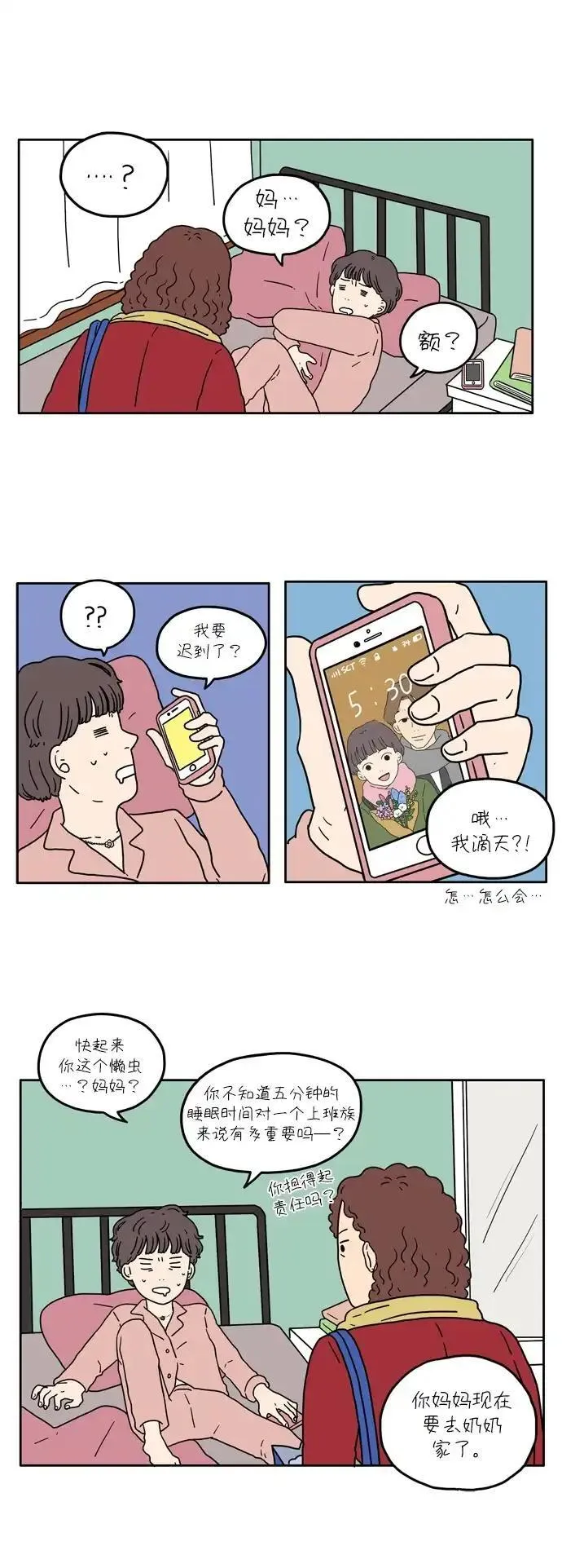 29岁的我们漫画 免费 下拉漫画,[第19话] 突然有一天（上）2图