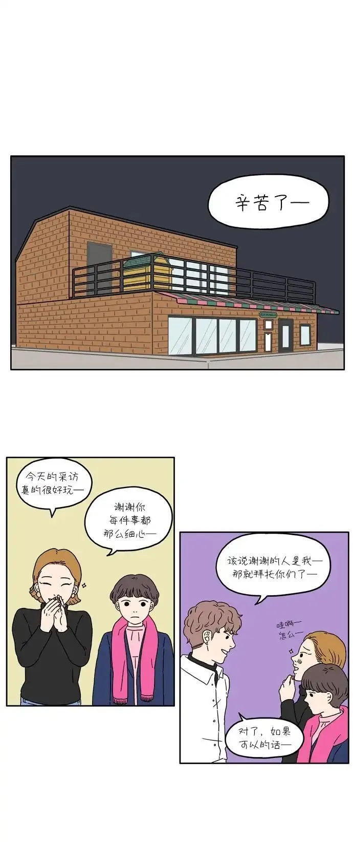 29岁的我们漫画 免费 下拉漫画,[第19话] 突然有一天（上）22图