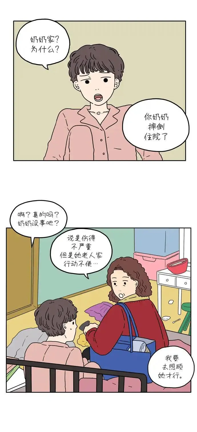 29岁的我们漫画 免费 下拉漫画,[第19话] 突然有一天（上）3图