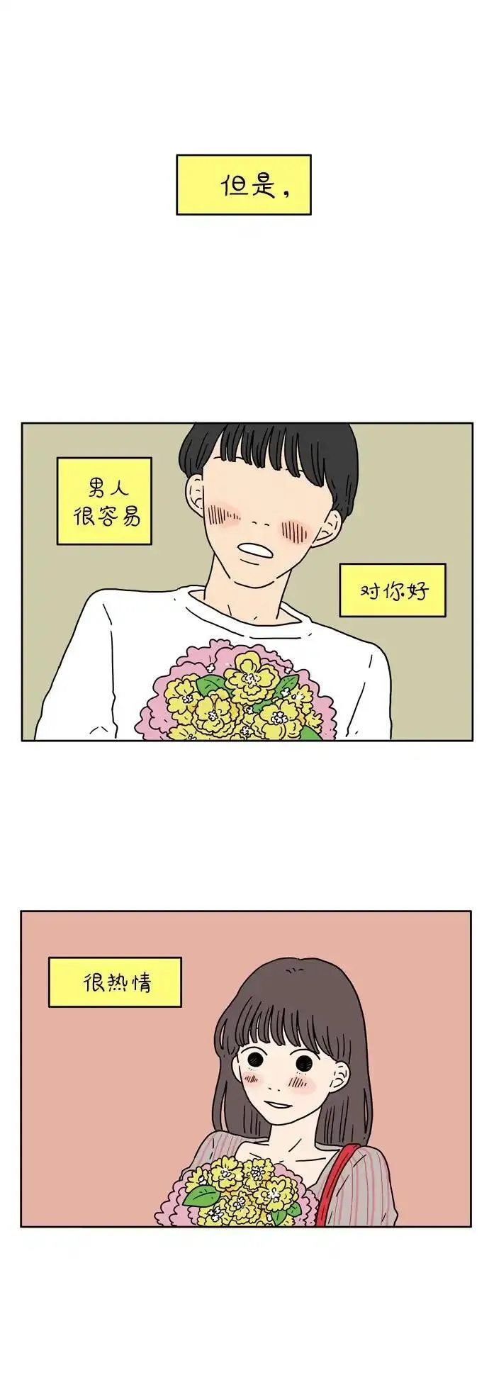 29岁的我们漫画 免费 下拉漫画,[第19话] 突然有一天（上）39图