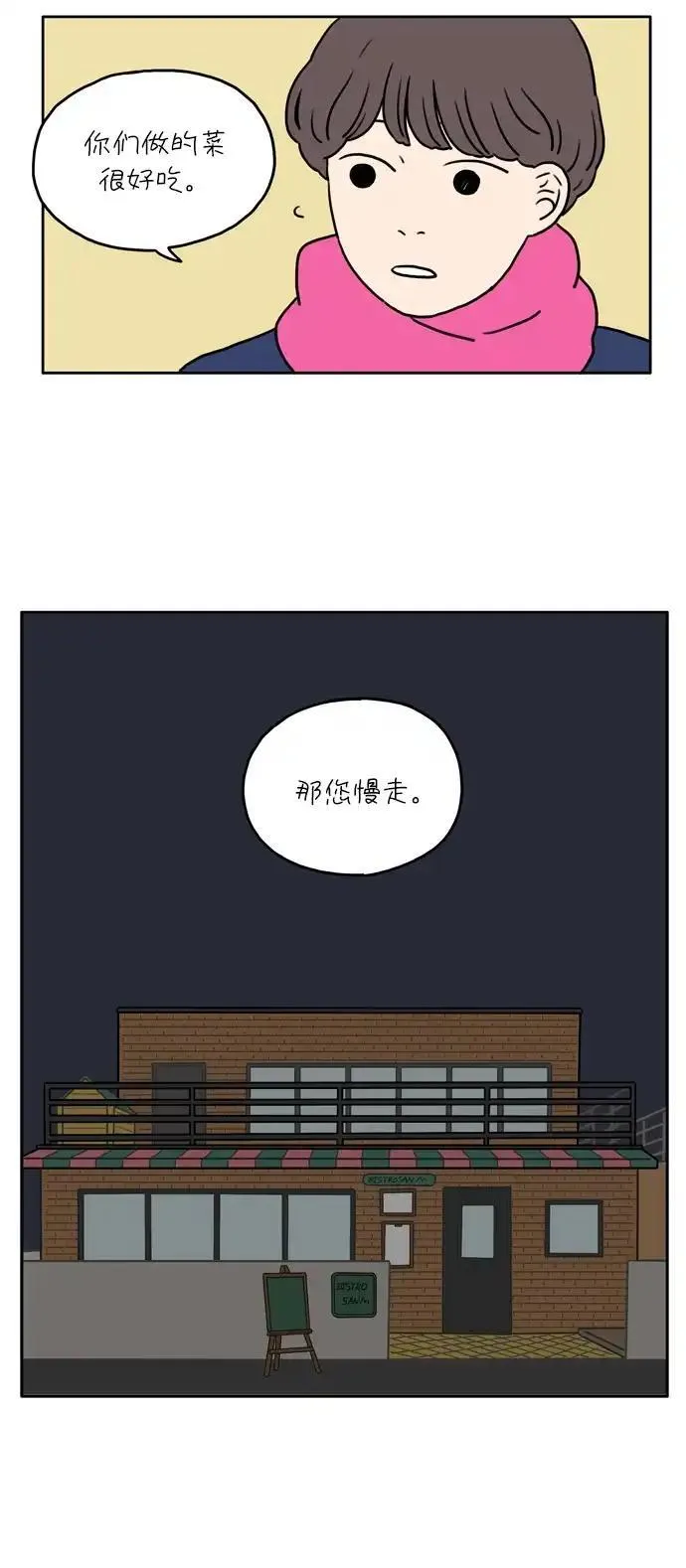 29岁的我们漫画 免费 下拉漫画,[第19话] 突然有一天（上）32图