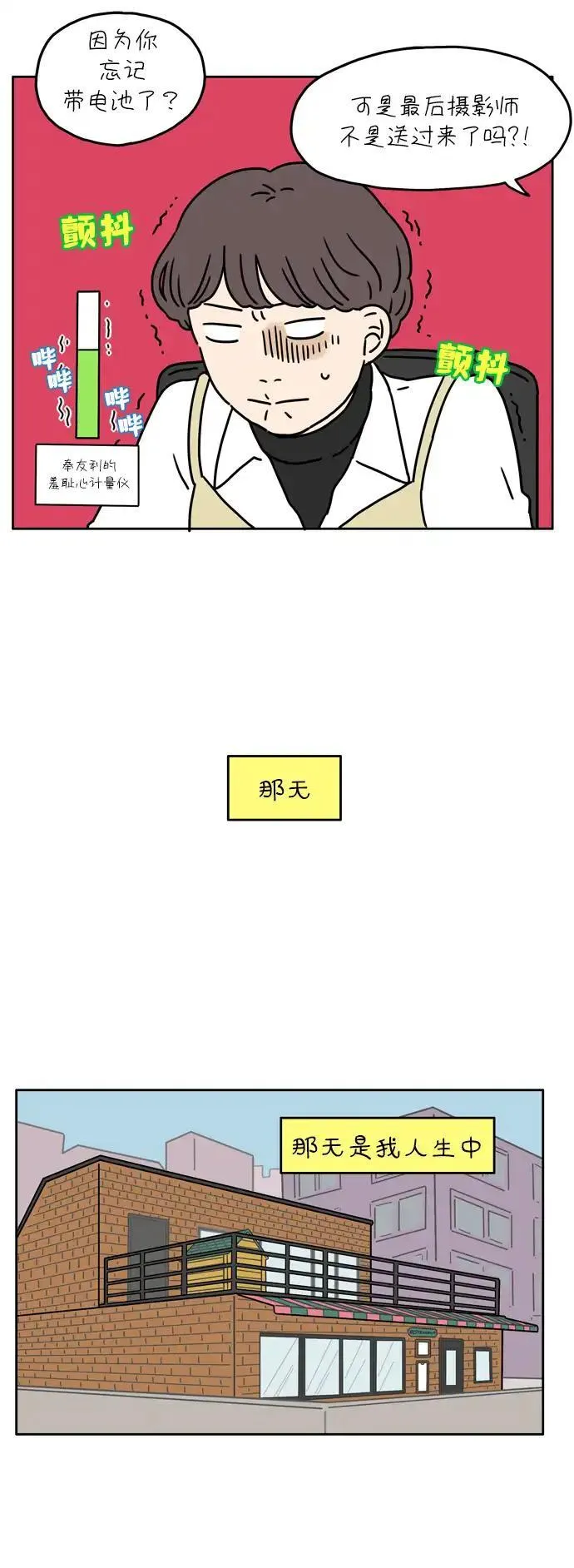 29岁的我们漫画 免费 下拉漫画,[第19话] 突然有一天（上）13图