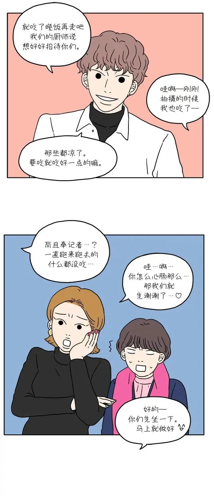 29岁的我们漫画 免费 下拉漫画,[第19话] 突然有一天（上）23图