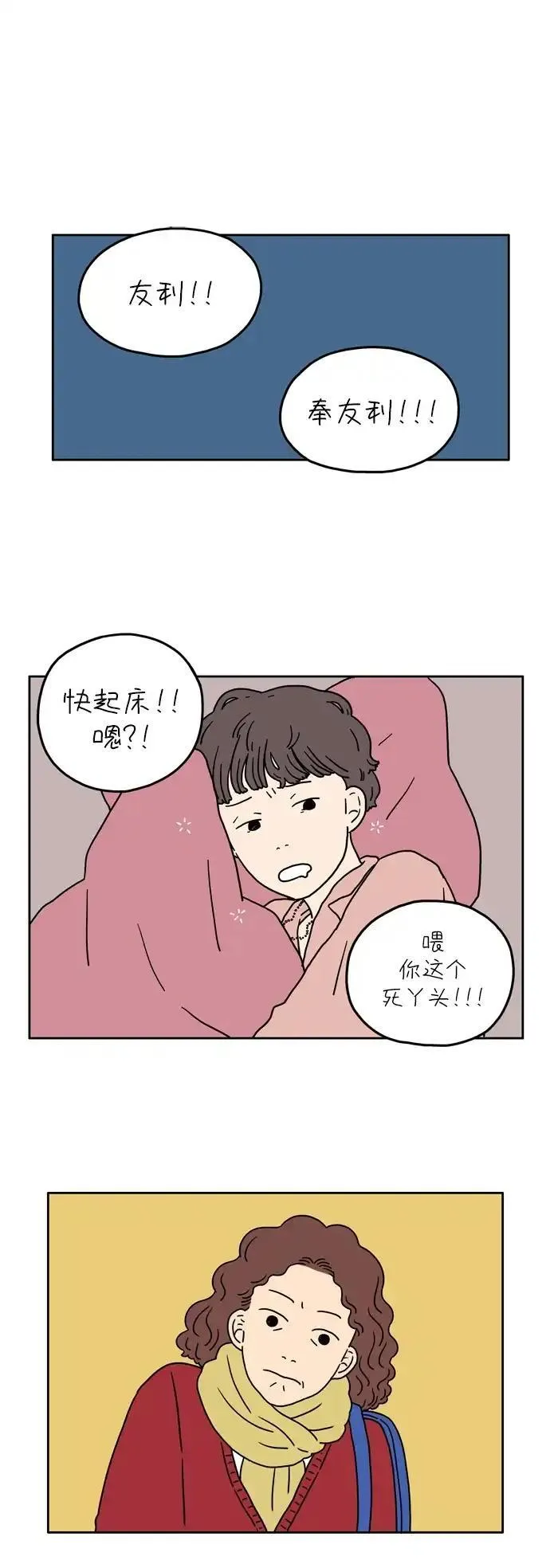 29岁的我们漫画 免费 下拉漫画,[第19话] 突然有一天（上）1图