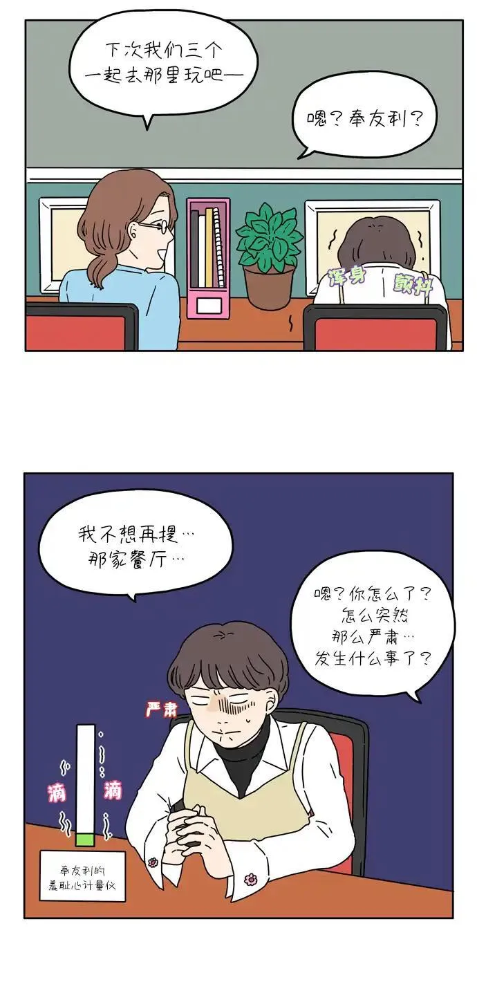 29岁的我们漫画 免费 下拉漫画,[第19话] 突然有一天（上）12图