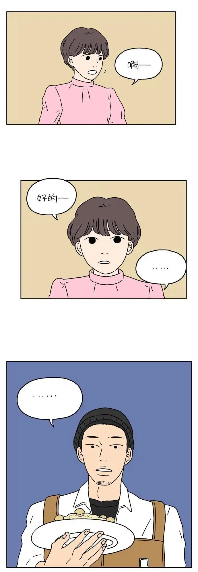 29岁的我们漫画 免费 下拉漫画,[第19话] 突然有一天（上）16图