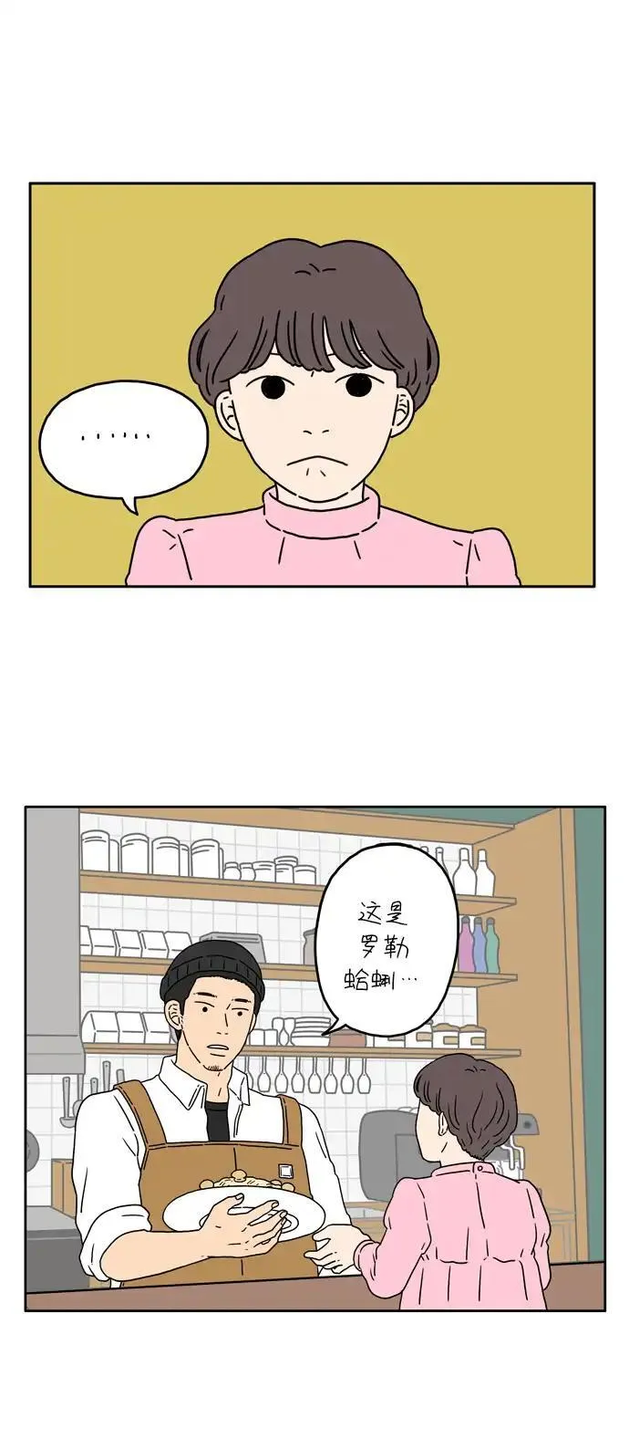 29岁的我们漫画 免费 下拉漫画,[第19话] 突然有一天（上）17图