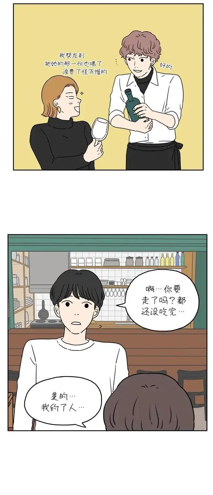 29岁的我们漫画 免费 下拉漫画,[第19话] 突然有一天（上）31图