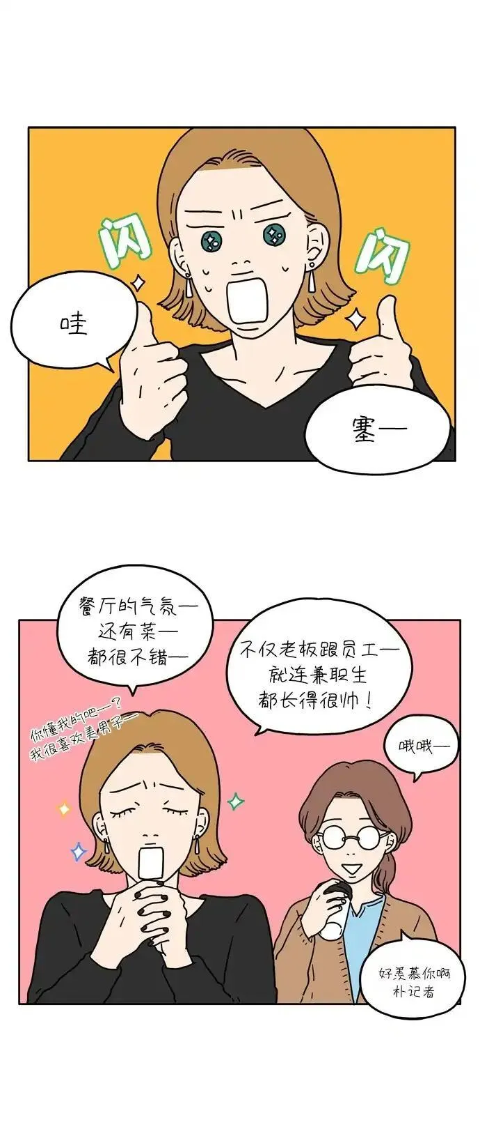 29岁的我们漫画 免费 下拉漫画,[第19话] 突然有一天（上）11图