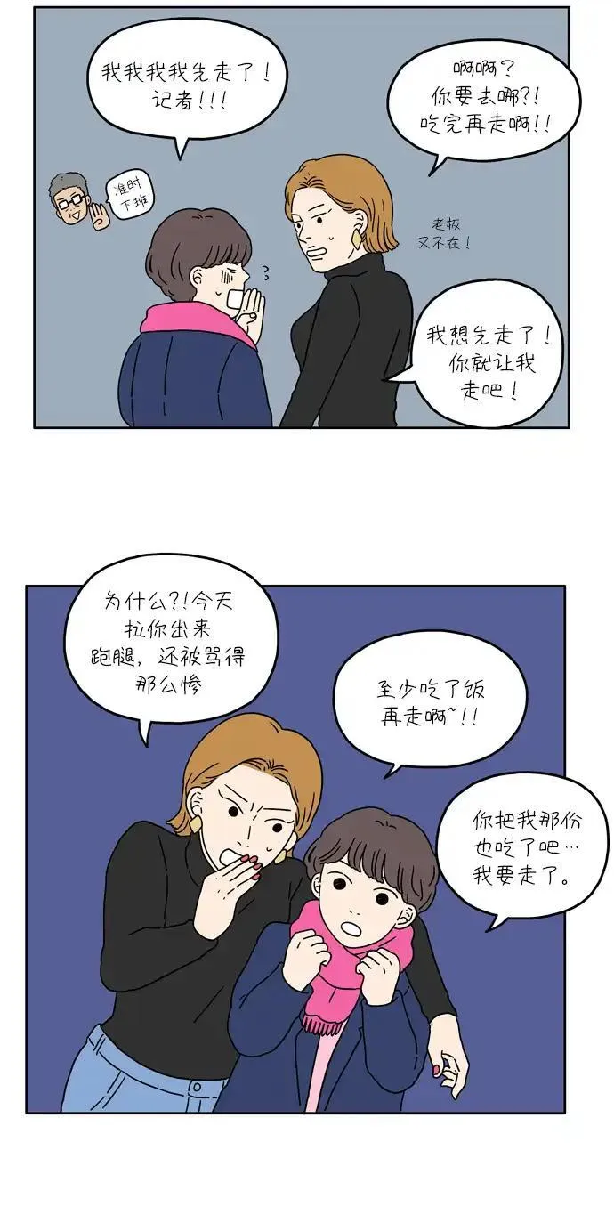 29岁的我们漫画 免费 下拉漫画,[第19话] 突然有一天（上）24图