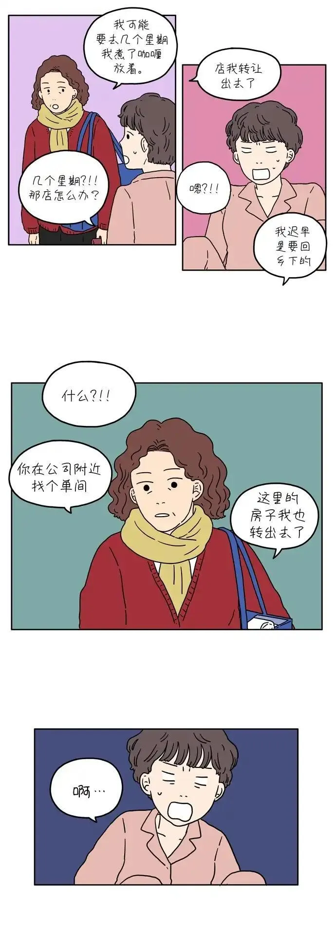 29岁的我们漫画 免费 下拉漫画,[第19话] 突然有一天（上）4图