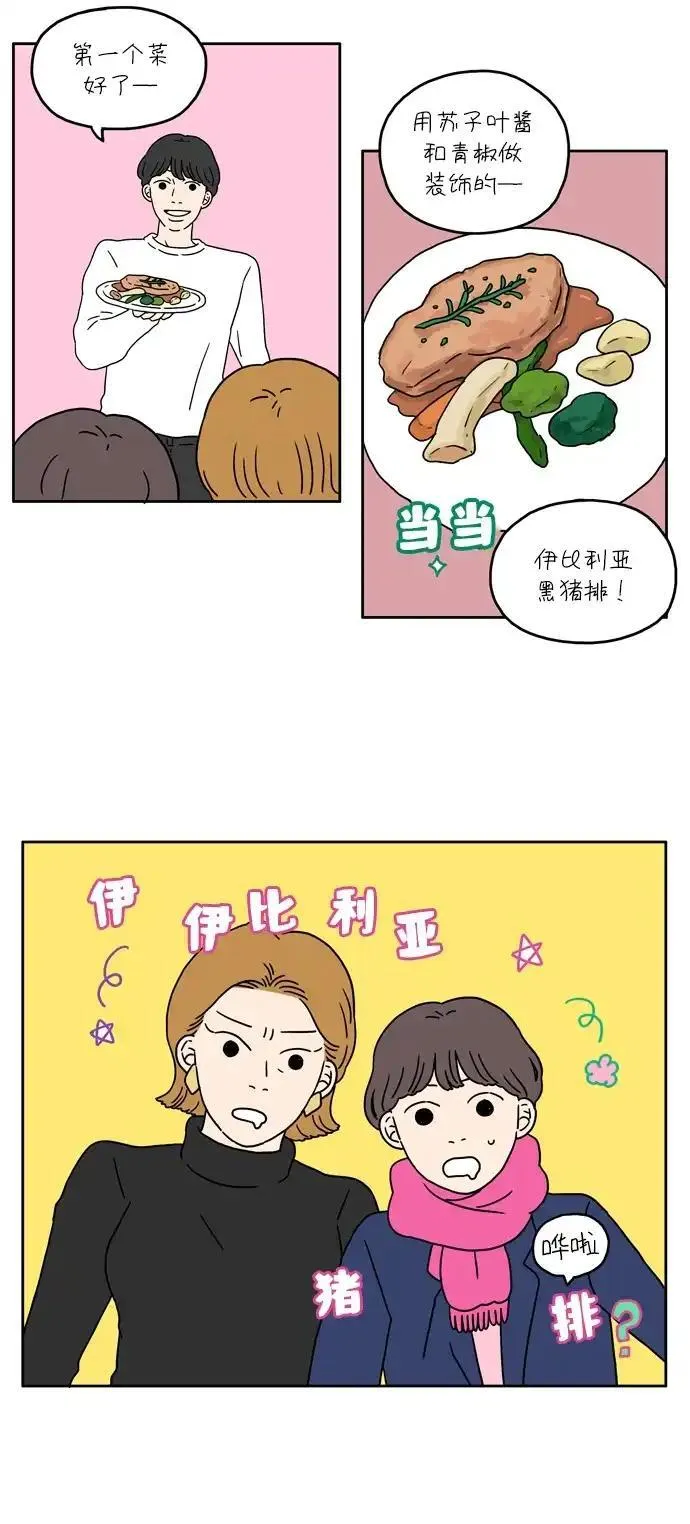 29岁的我们漫画 免费 下拉漫画,[第19话] 突然有一天（上）25图