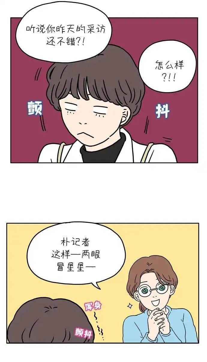 29岁的我们漫画 免费 下拉漫画,[第19话] 突然有一天（上）10图