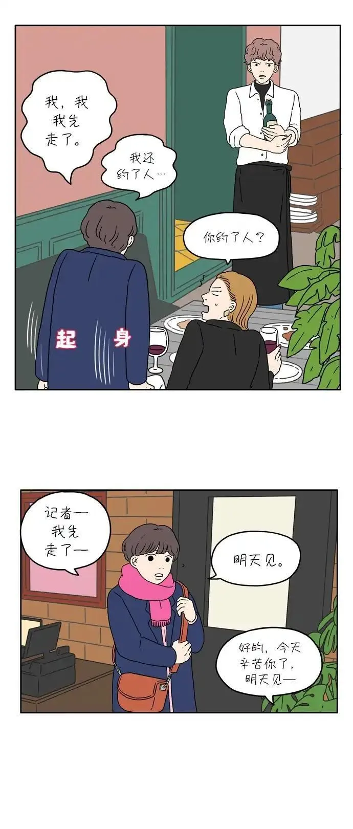 29岁的我们漫画 免费 下拉漫画,[第19话] 突然有一天（上）30图