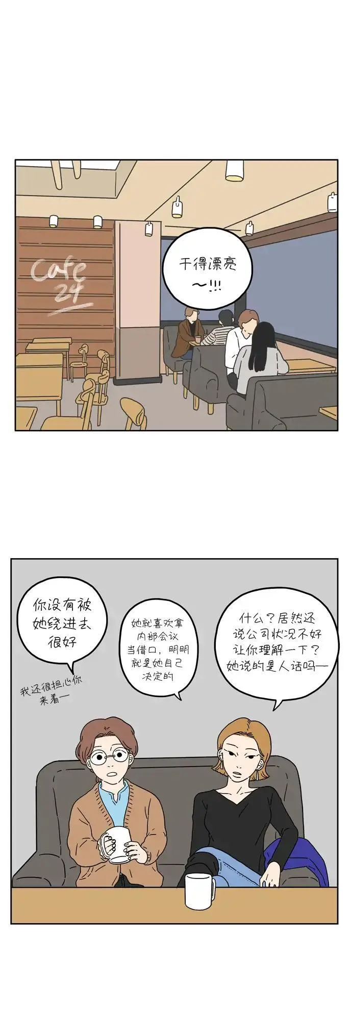 29岁的我们该怎么面对人生漫画,[第21话] 突然有一天（下）25图