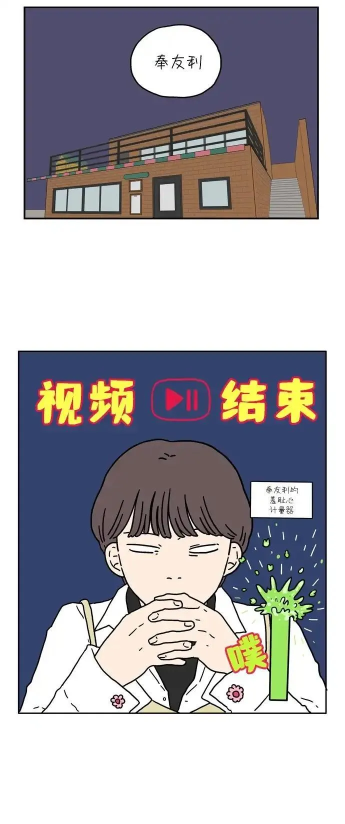 29岁的我们该怎么面对人生漫画,[第21话] 突然有一天（下）3图