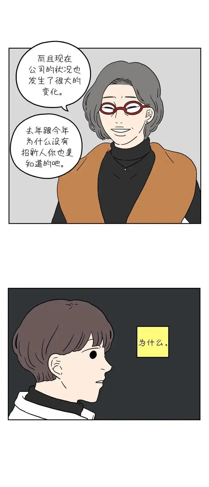 29岁的我们该怎么面对人生漫画,[第21话] 突然有一天（下）18图