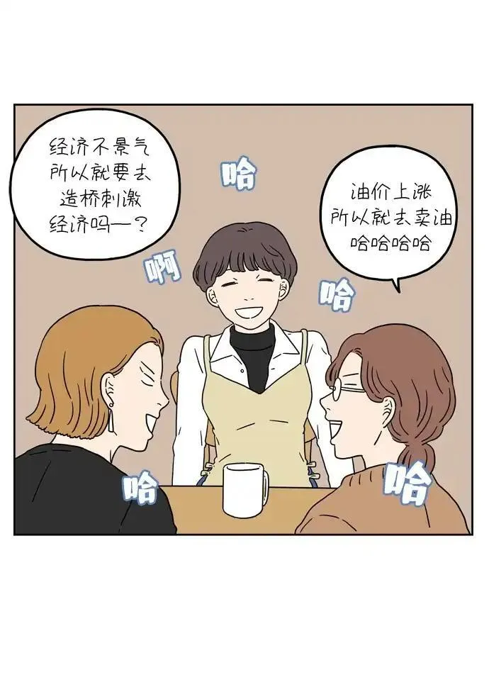 29岁的我们该怎么面对人生漫画,[第21话] 突然有一天（下）27图