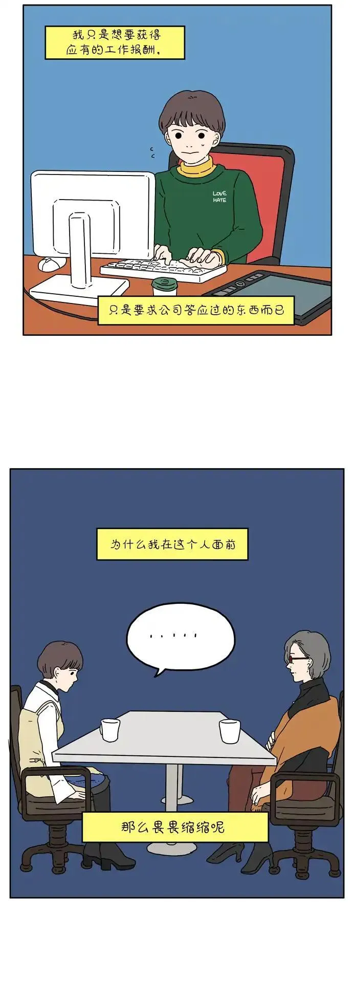 29岁的我们该怎么面对人生漫画,[第21话] 突然有一天（下）19图