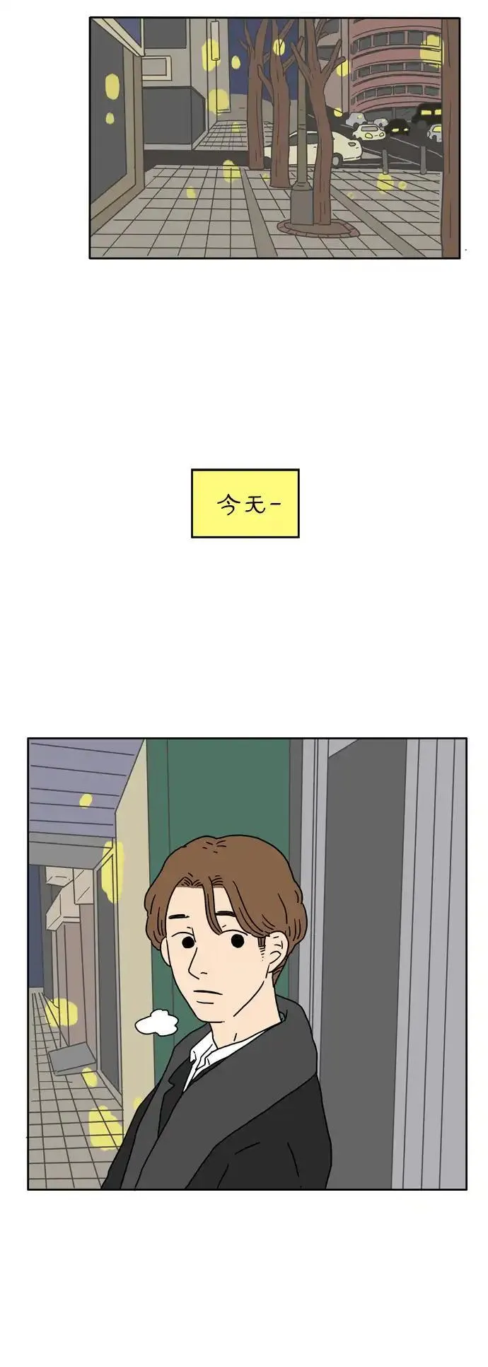 29岁的我们该怎么面对人生漫画,[第21话] 突然有一天（下）35图