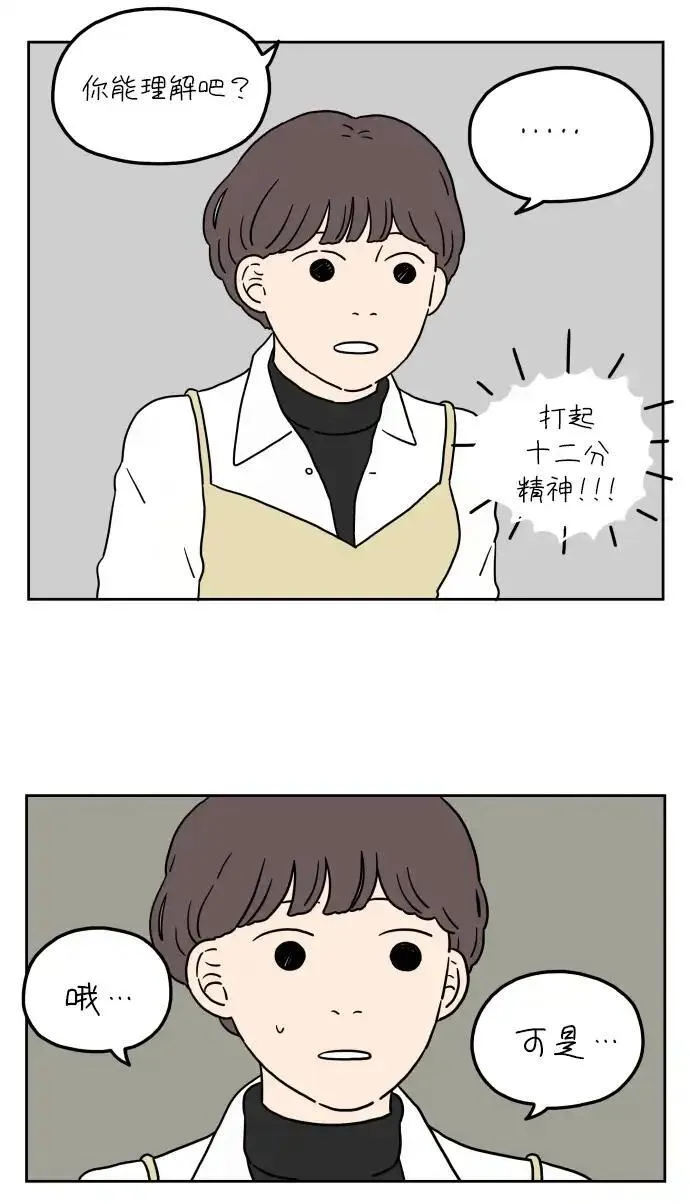 29岁的我们该怎么面对人生漫画,[第21话] 突然有一天（下）15图