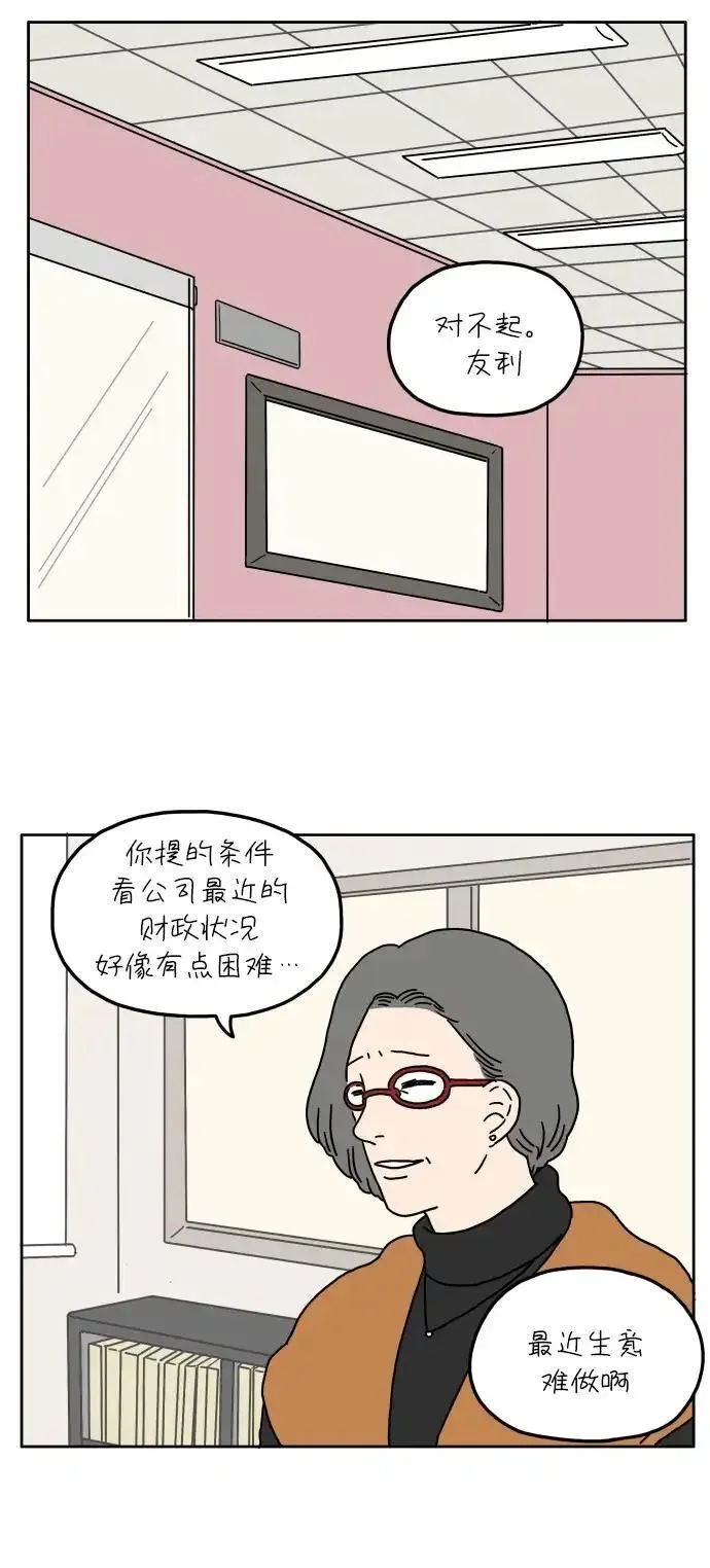 29岁的我们该怎么面对人生漫画,[第21话] 突然有一天（下）14图