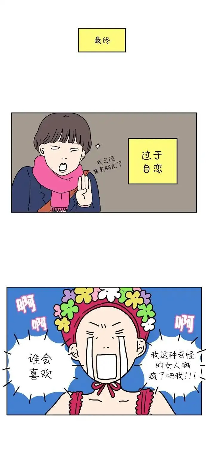 29岁的我们该怎么面对人生漫画,[第21话] 突然有一天（下）6图