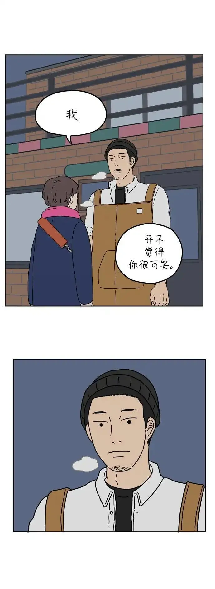 29岁的我们该怎么面对人生漫画,[第21话] 突然有一天（下）1图