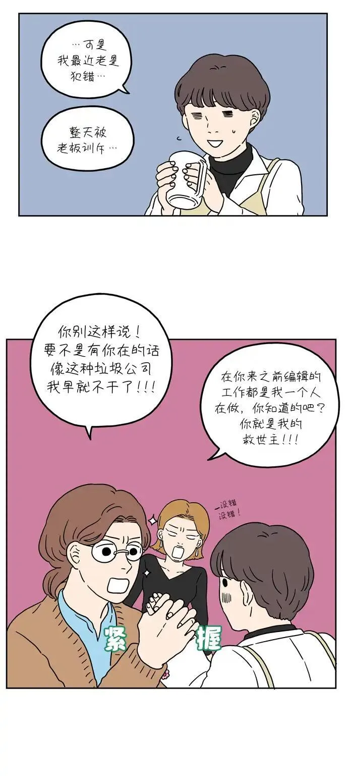 29岁的我们该怎么面对人生漫画,[第21话] 突然有一天（下）30图