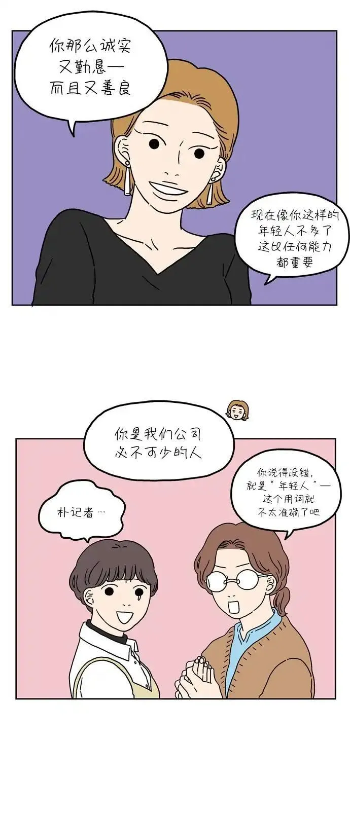 29岁的我们该怎么面对人生漫画,[第21话] 突然有一天（下）31图