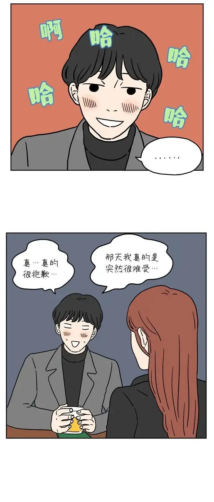 29岁的我们漫画,[第24话] 一天偶然（中）23图