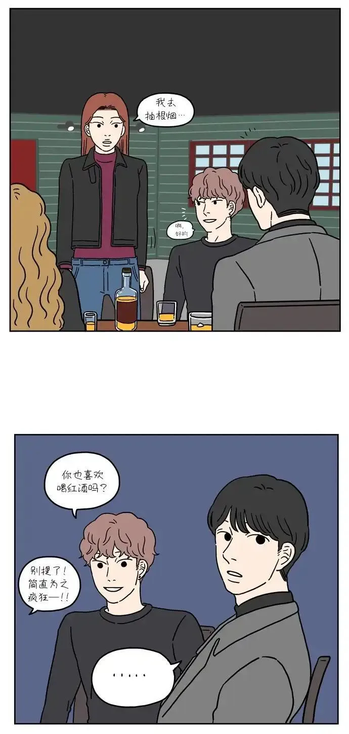 29岁的我们漫画,[第24话] 一天偶然（中）32图