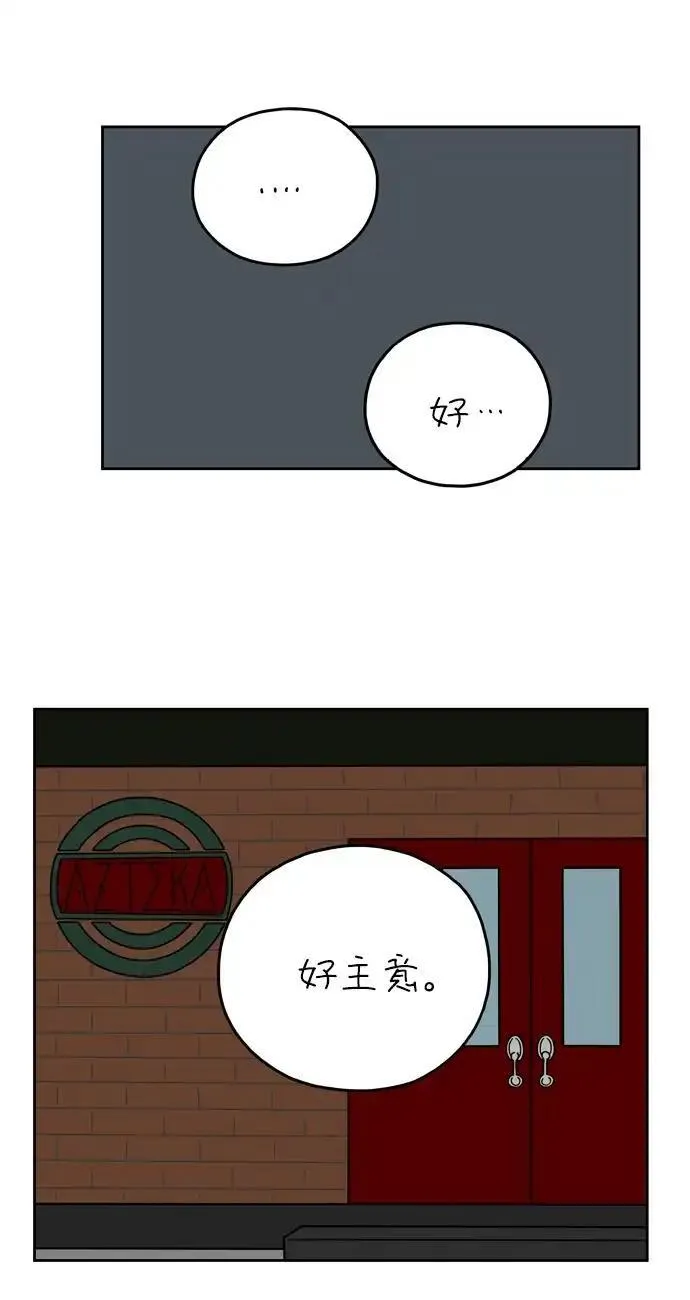 29岁的我们漫画,[第24话] 一天偶然（中）39图