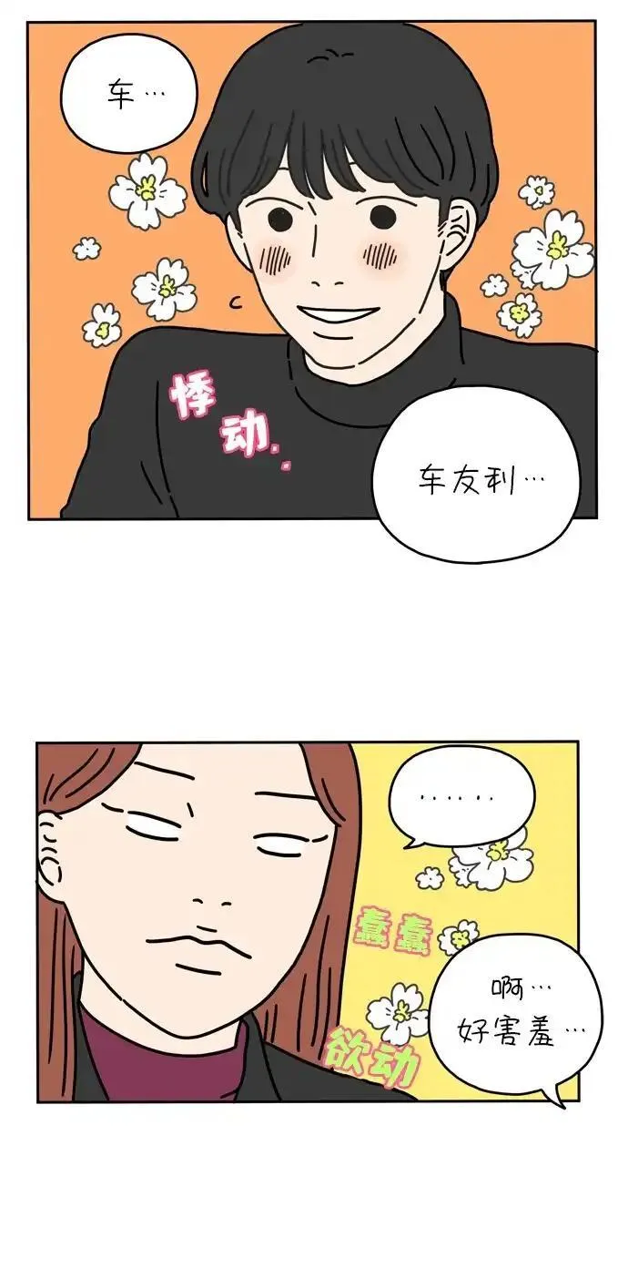 29岁的我们漫画,[第26话] 这不是一个爱情故事（上）9图