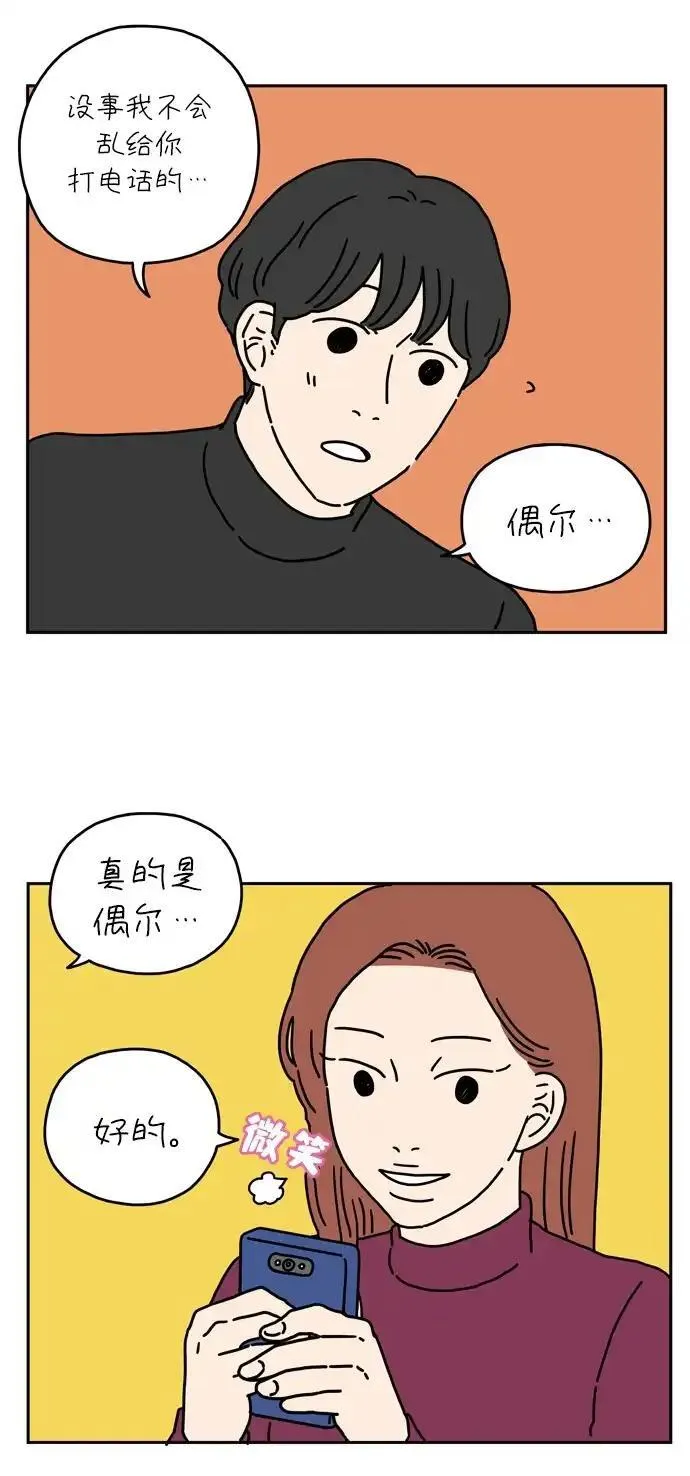 29岁的我们漫画,[第26话] 这不是一个爱情故事（上）27图