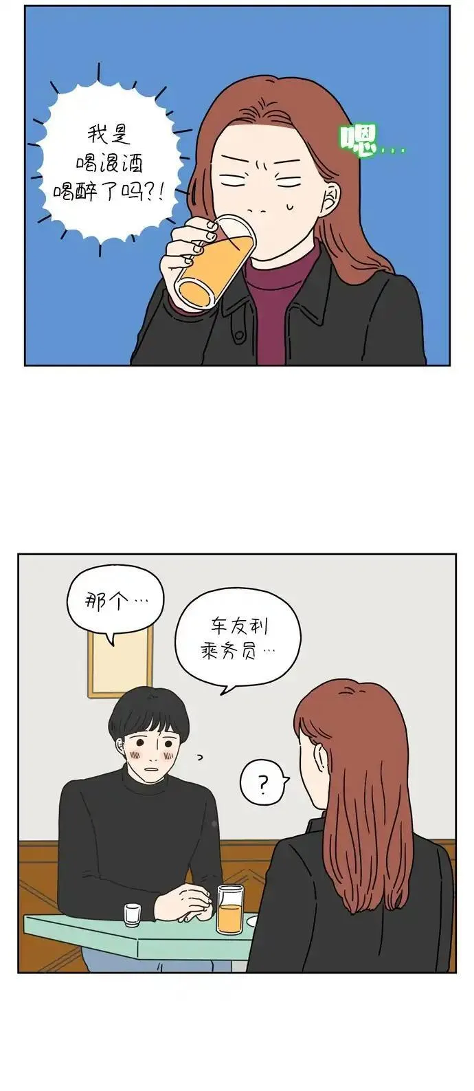 29岁的我们漫画,[第26话] 这不是一个爱情故事（上）3图